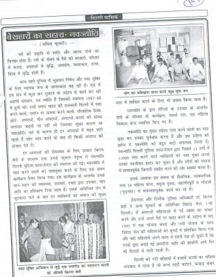 Supporting the Helpless – Navjyoti